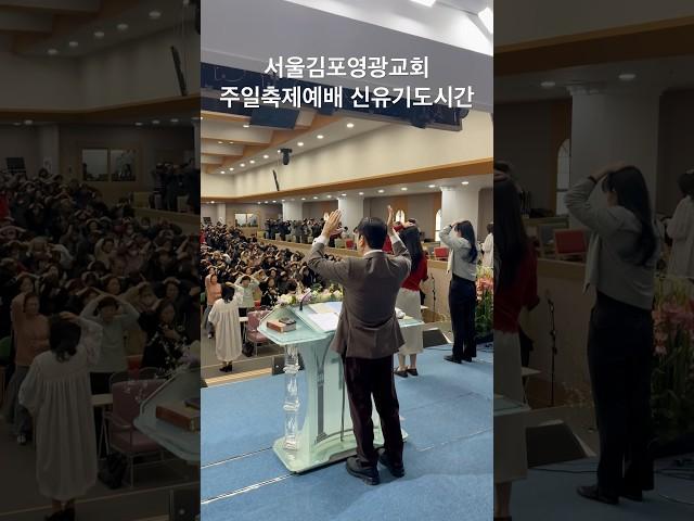 서울김포영광교회 주일축제예배 신유기도시간 ! 주여 나의 병든 몸을 고쳐주소서! / #서울김포영광교회 #박영민목사 #성령의불 #휴거 #신유 #치유 #방언은사 #이스라엘 #알리야