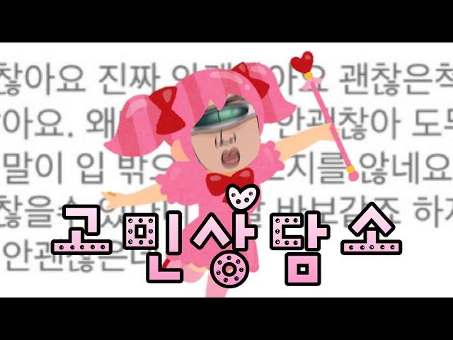 약은 약사에게 고민은 고민상담소에서