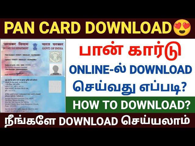 pan card download tamil | how to download pan card online in tamil | e pan card download in  tamil