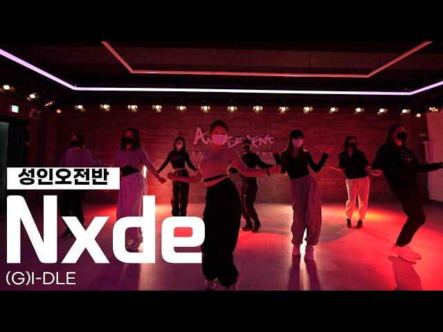 Nxde-(G)I-DLE/성인오전반/AMUSEMENT DANCE ACADEMY [부천댄스학원 뮤먼트]