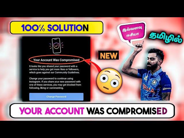 Your account was compromised tamil 2023 | how to solve this problem | TECH BOT TAMIZHA