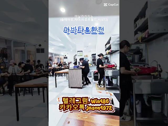 마닐라  #미스진순대국밥 은입니다. #마닐라여행 #오카다마닐라 #솔레어호텔 #리조트월드마닐라 #시오디호텔 #마닐라에이전시 #에이전트추천 #여행환전팁 #마닐라정보 #VIP투어