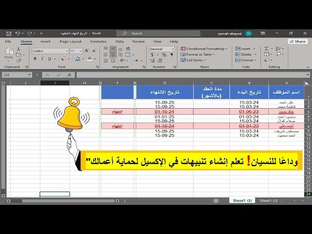 إكسيل الذكي: كيف تحول جداولك إلى تذكير آلي بموعد كل شيء