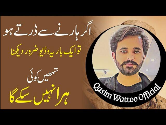 Motivational Video 2021 | Encouraging Video | Inspirational | Life Changing | Qasim Wattoo Official