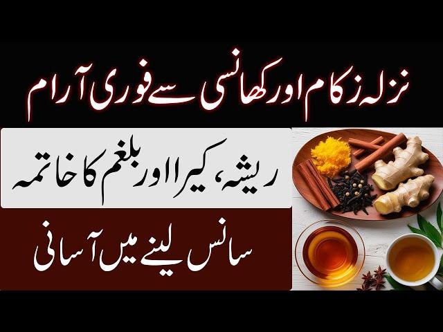 Nazla Zukam Aur Khansi Ka Fori aur Asaan Ilaj | Cough, Cold and Flu Treatment in Urdu/Hindi