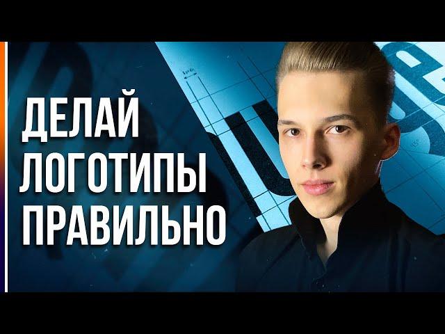 Как Сделать Логотип? 5 Советов по созданию Уникального логотипа!