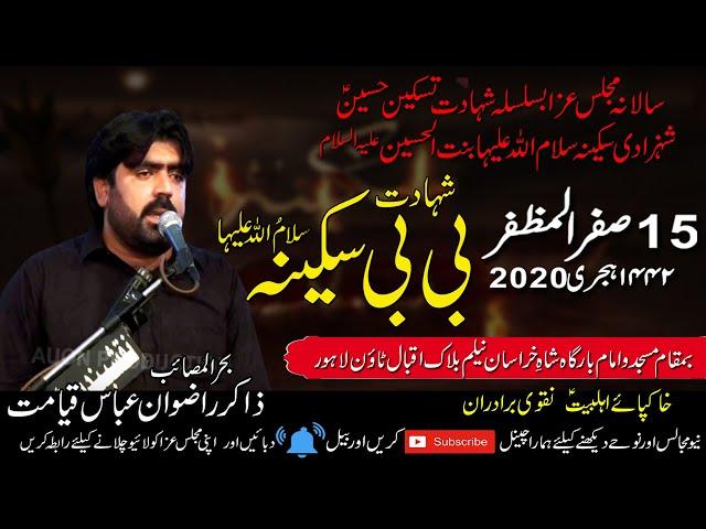 15 Safar  2020 | Zakir Rizwan Abbas Qiyamat | Shahadat Bibi Sakina (S.A)