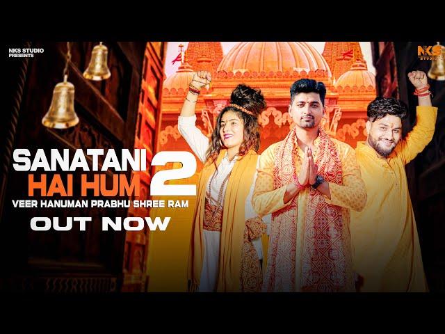 Sanatani Hai Hum 2 || Mahre Veer Hanuman Mahre Prabhu || Nitin Sharma Marakpuriya || Hindu Song 2024