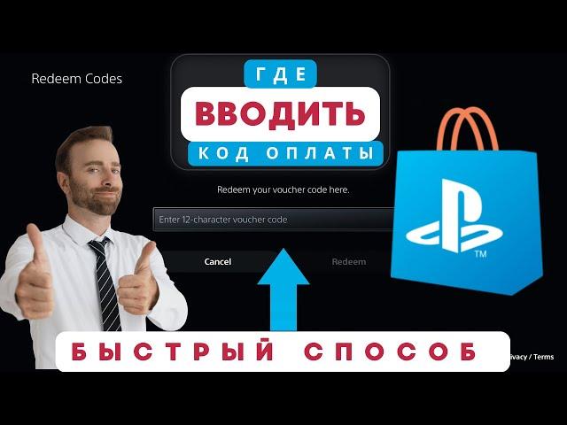 PS Store : Как активировать код оплаты