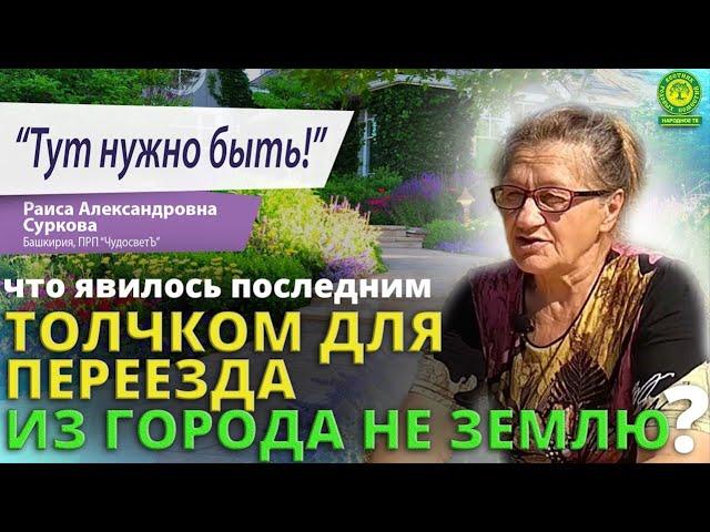 Что послужило последним толчком для переезда в родовое поместье