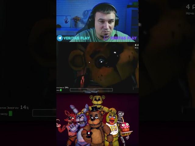 Первый раз в первый FNAF #shorts #fnaf #фнаф