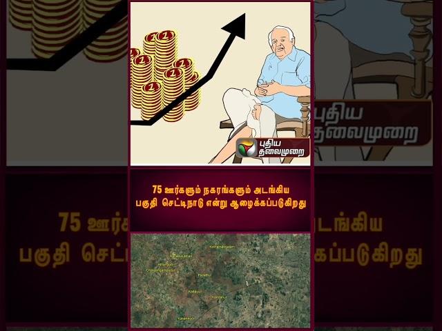 Chettinadu | Karaikudi | History | Facts | #shorts