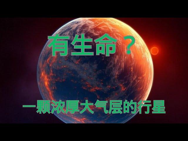 探秘TRAPPIST 1b：具備濃厚大氣層，宇宙中潛在生命搖籃的新曙光