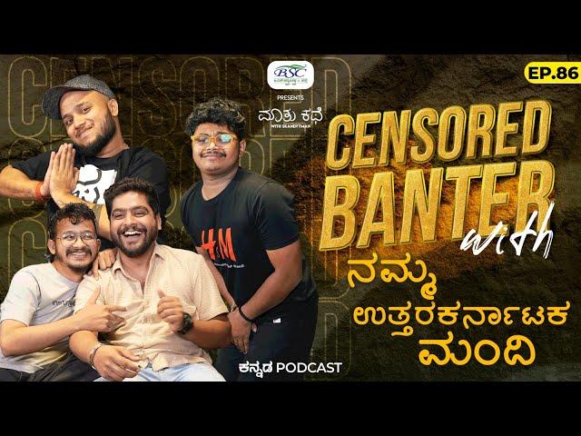 Unfiltered Chats with ನಮ್ಮNorth Karnataka ದೋಸ್ತ್ರು | Ft. Pavan, Vadiraj, Krishna | MKWS-86