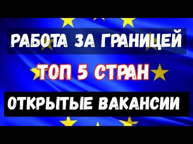 Работа за границей для женщин  мужчин: до 3000 евро: Сегодня