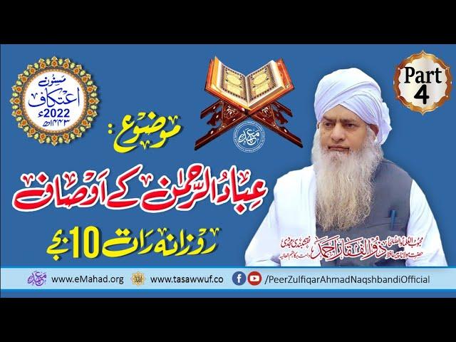 Mahad ul Faqeer AL islami Jhang - RAMADAN 1443 Itikaaf 2022 - (After Isha ) - Hazrat Maul…