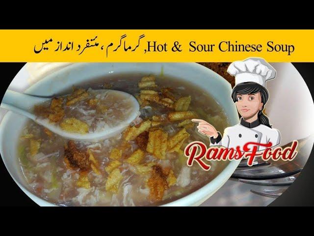 Hot and Sour Soup