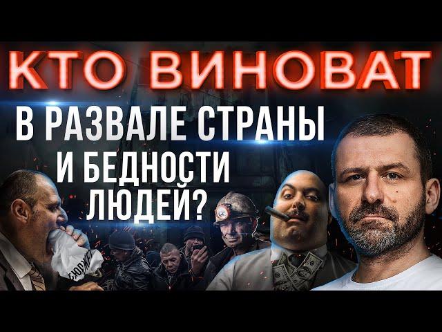 Почему в России бедность и разруха? Кто виноват? Мысли миллиардера.