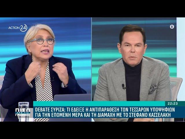 ΣΥΡΙΖΑ: Τι έδειξε το Debate των υποψηφίων για την επόμενη μέρα και την κόντρα με τον Κασσελάκη