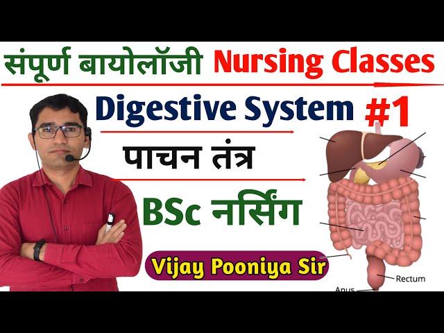 LIVE- DIGESTIVE SYSTEM BIOLOGY P-1 | RUHS AIIMS BSC Nursing  online Classes BY VIJAY PUNIYA Sir