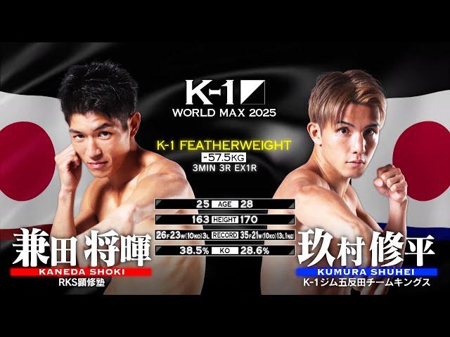 Kaneda Shoki vs Kumura Shuhei   | FULL FIGHT | K-1 WORLD MAX 2025 - Feb 9, 2025