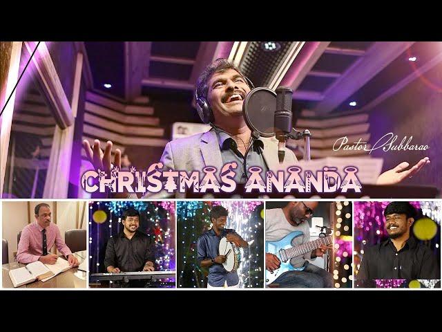 ಕ್ರಿಸ್ಮಸ್ ಆನಂದ | Christmas Ananda | New Kannada Christmas Jesus Song 2021 | Pastor Subbarao