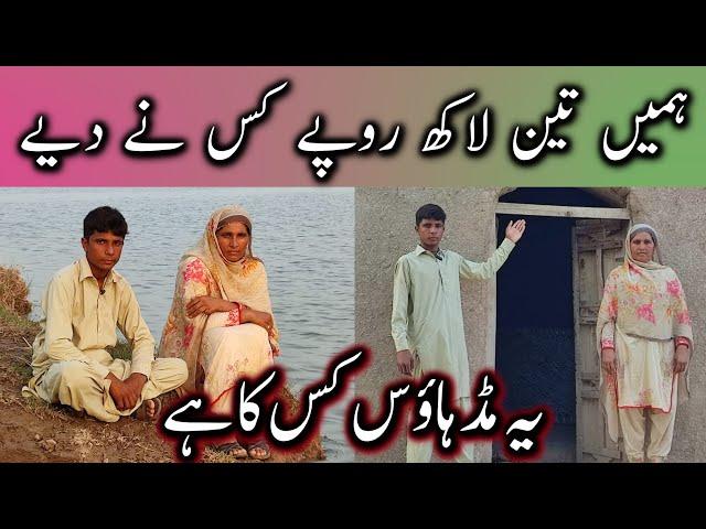 Ye Mudhouse Kis Ka He | Hamain 3 Lakh Kis Ne Diye | Pakistani Village Life | Darya Ki Sair