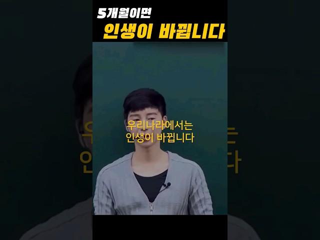 인생을 바꾸기에 충분한 시간 5개월 | 공부 동기부여