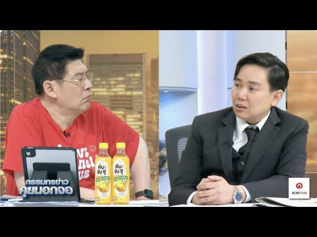 Live "กรรมกรข่าว คุยนอกจอ" 14 พฤษภาคม 2568