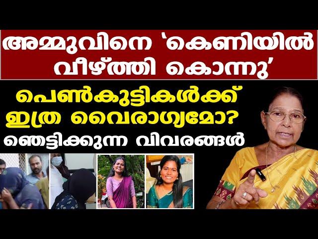 Ammu Sajeev | ഇത്ര വികൃതമാകാൻ പറ്റില്ല മനസ്സ് | ആ പെൺപിള്ളേരെ പുറത്താക്കണം | Dr. Mary George