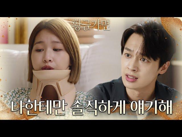 ＂정말 수연이가 밀었어?＂ 공다임에게 진실을 요구하는 이중문! [황금가면] | KBS 220825 방송