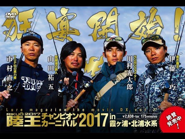 チャンネル登録一万人突破記念！ 陸王2017チャンピオンカーニバル初日中盤まで公開中！