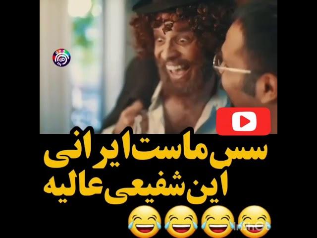 سس ماست ایرانی (سس ماز ) 