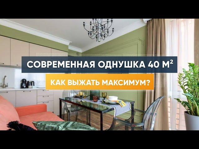 Дизайн однокомнатной квартиры 40м2. Дизайн интерьера. Дизайн однушки. Рум тур. Обзор квартиры