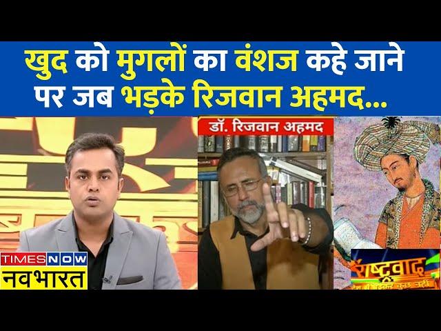 Rashtravad | Sushant Sinha | मुगलों के गुणगान करने वालों को Rizwan Ahmed ने क्या जवाब दिया ? | AIMIM