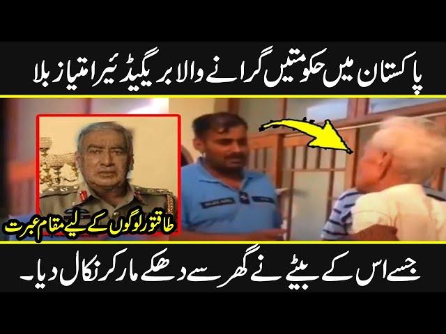 True Story of Brigadier Imtiaz Billa |  Viral Videos Of Brigadier Imtiaz Billa | Urdu Cover