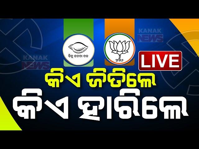  LIVE || Odisha  Election Results || Who Won, Who Lost || Kanak News