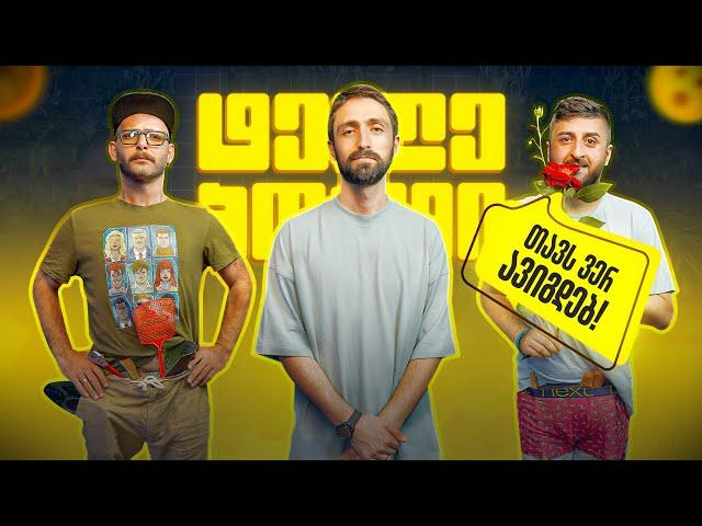 მკვლელი ქირაობს ბინას | @mishatsintsadze1437 &  @Sakhazavi | @c-comedy