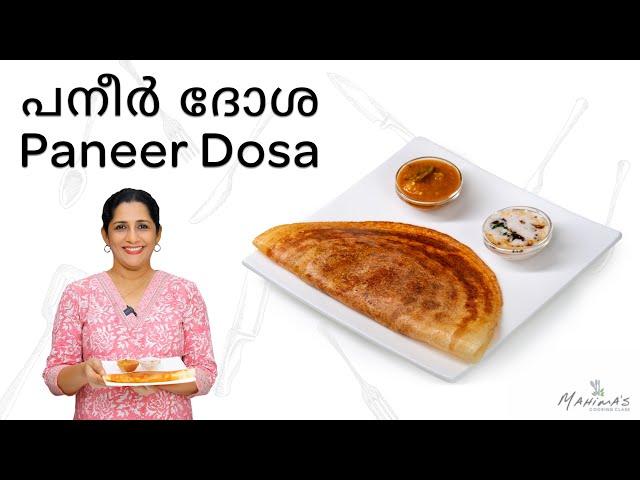 How to make Paneer Dosa | പനീർ ദോശ