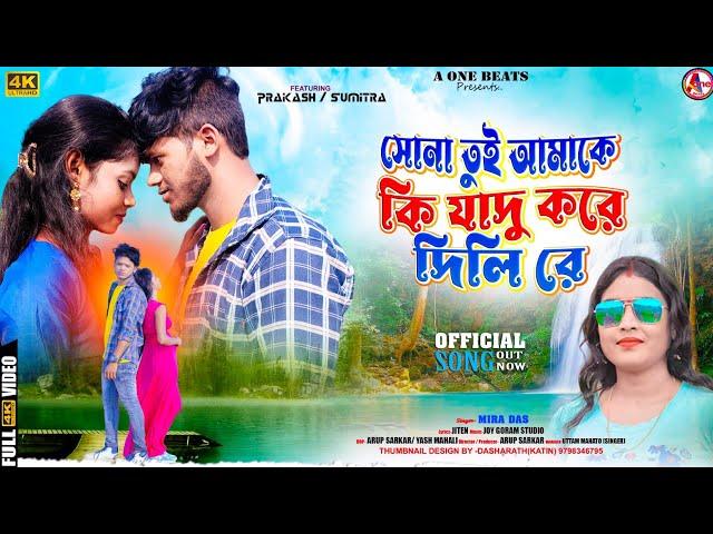 SONA TUI AMAKE KI JADU KORE DILI RE l সোনা তুই আমাকে কি যাদু করে দিলি রে NEW PURULIA VIDEO SONG 2023