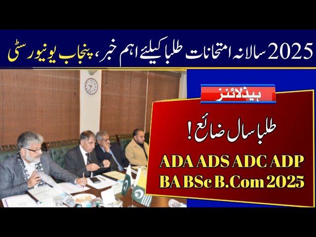 PU Important Update 2025 Annual Exams of ADA ADS ADC ADP | Punjab University 2025 Exams