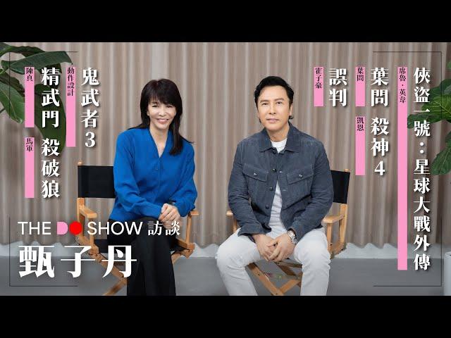 The Do Show 訪談｜甄子丹｜葉問｜誤判｜精武門｜殺破狼｜ 導火綫｜俠盜一號：星球大戰外傳｜殺神John Wick 4｜怒火｜#4K