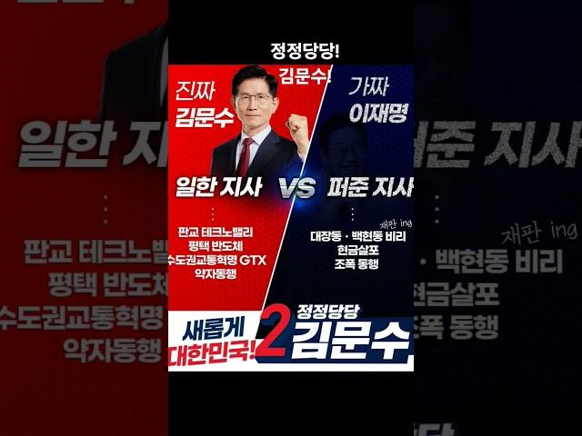 정정당당! 김문수! #김문수 #대통령후보 #국민의힘 #자유대한민국만세 #자유민주주의수호 #반국가세력척결