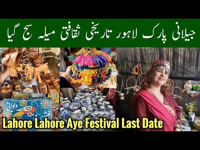 Jilani park lahore festival 2023, Jilani park lahore festival 2023 last date, Jilani Park, Mr Phirtu