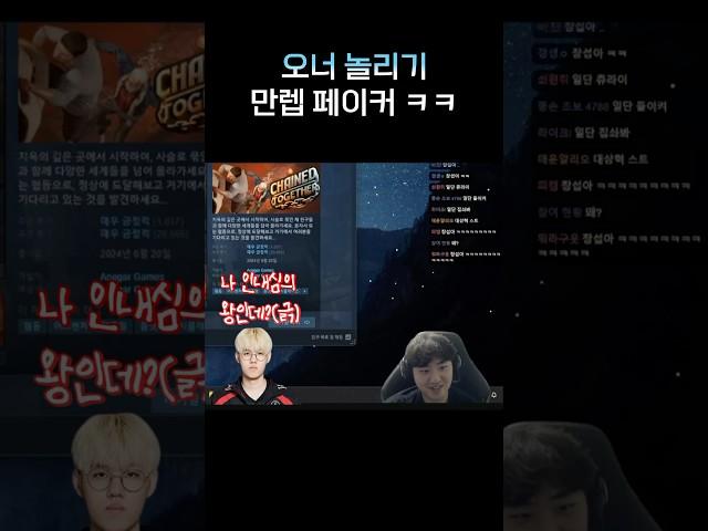 페이커의 오너 긁는 법 #t1