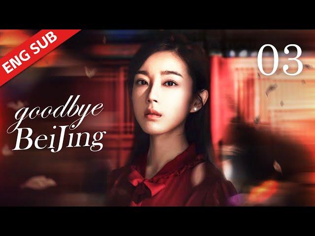 ENG SUB【Goodbye Beijing】EP03 | Poor girl was stuck in a rut but refused her ex-boyfriend's help