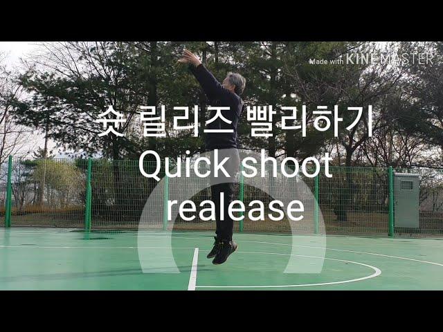 50세 커리되기8 - 슛 릴리즈 빨리하기 Curry shoot quick release