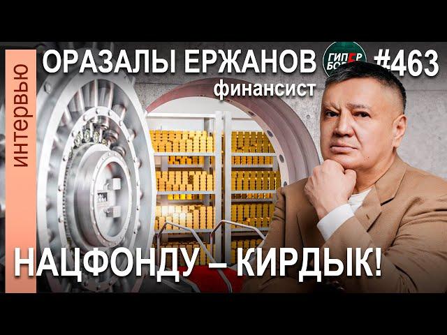 ТОКАЕВ боится статуса «хромой утки» / Оразалы ЕРЖАНОВ – ГИПЕРБОРЕЙ. Интервью №463