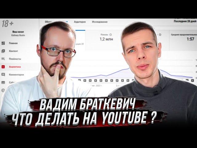 Как продавать рекламу на канале? Монетизация, развитие, релокация. Подкаст с Вадимом Браткевичем