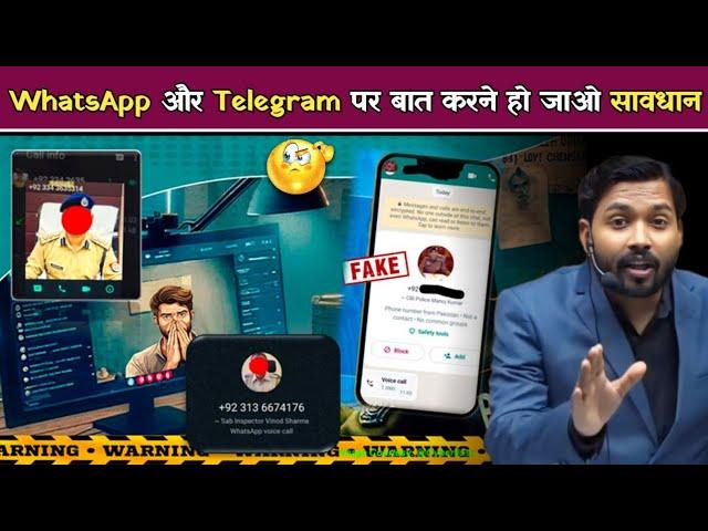 WhatsApp और Telegram पर बात करने हो जाओ सावधान #whatspp #telegram #khansir